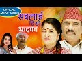 Sablai diyo jhatka ll New Nepali Song 2020 l Shanti Shree Pariyar / Birbal Dhakal