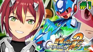流星のロックマン2 ベルセルク×シノビ】初見で流星2！神ゲーの続編