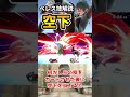 【スマブラSP】ベレス先生の技解説講座「空下編」【ゆっくり解説】#Shorts