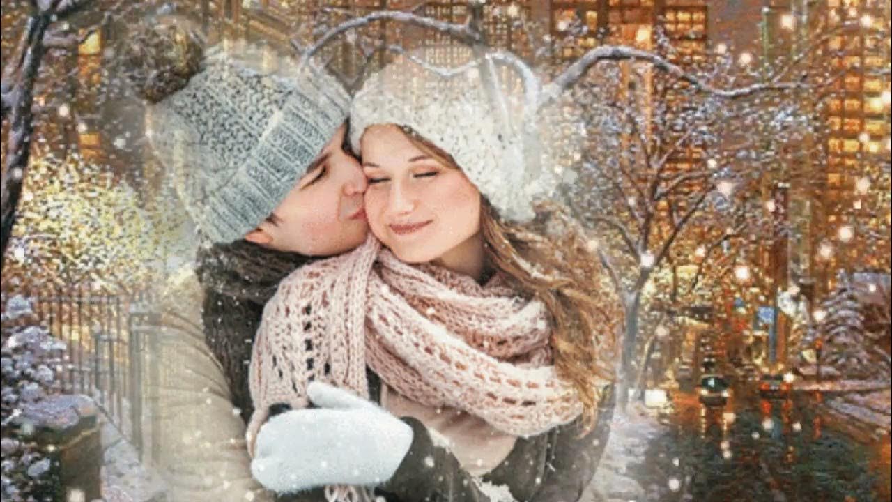Зима люблю песня. Пара зимой. Зима любовь. Снегопад любовь. Зимний вечер влюбленные.