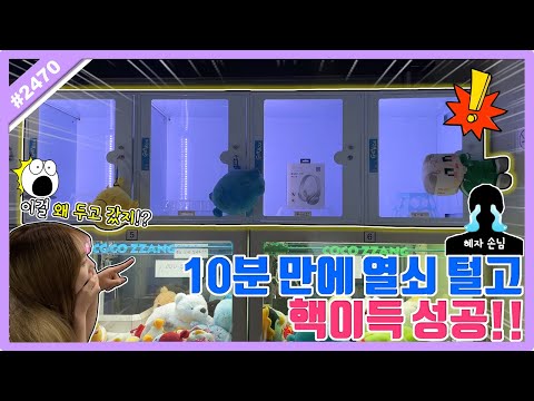 이걸 <strong>두고</strong> 가셨다고요?? 억까를 이겨내고 10분 만에 핵이득 <strong>성공</strong>!! 사장님(?) 완벽 공략했습니다ㅋㅋㅋ (고니두욘몬 20231029) #2470