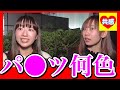 なにいろですか