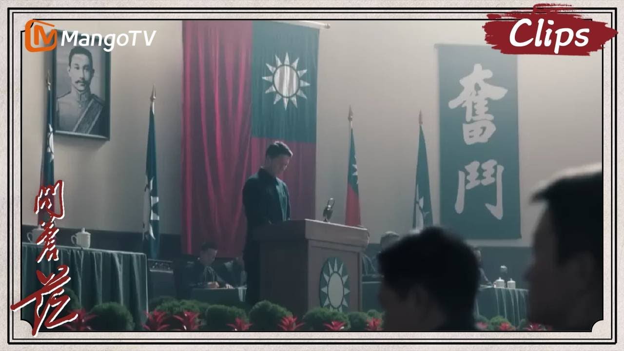 CLIPS 《问苍茫》毛泽东觉得对西山派的处理有宽大处理之嫌,他认为仍然有漏网之鱼没有处理,比如叶楚伧。 | The Forerunner ...