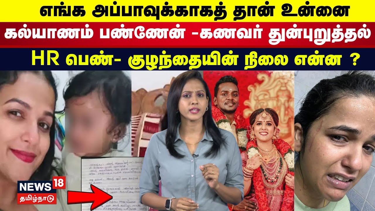 Dowry Harassment | எங்க அப்பாவுக்காகத் தான் உன்னை கல்யாணம் பண்ணேன் -கணவர் துன்புறுத்தல் | N18V
