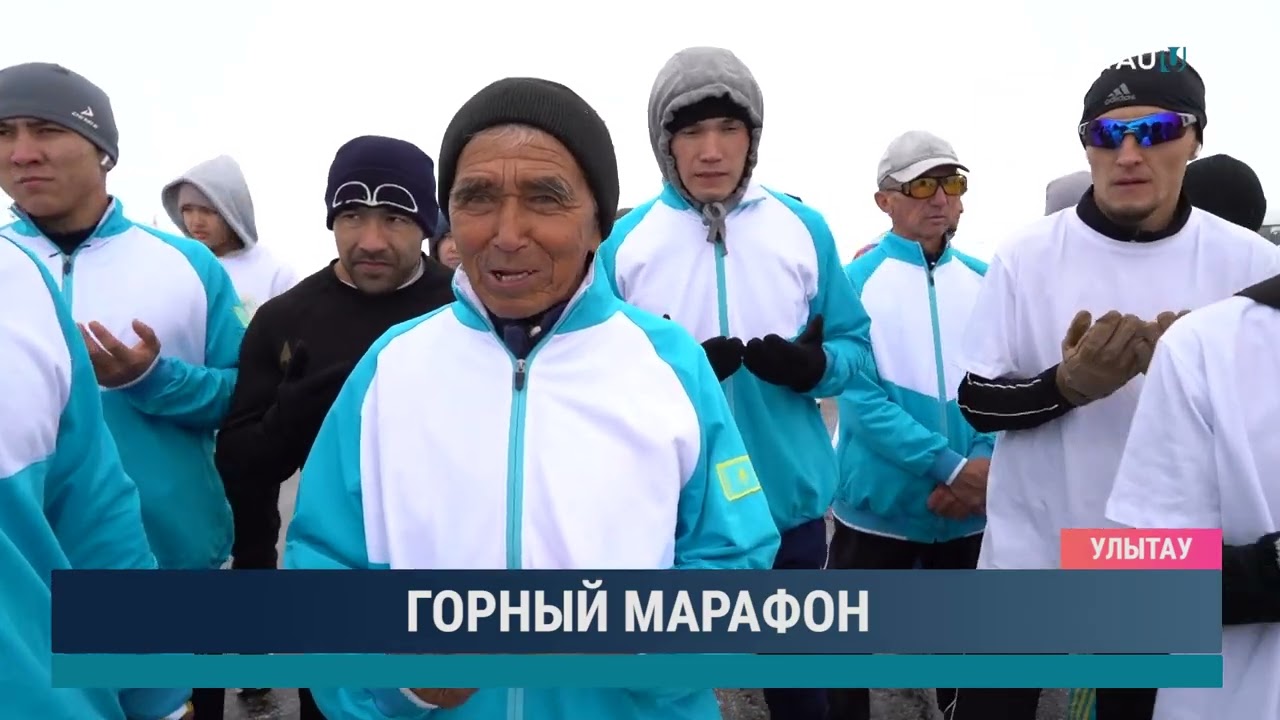Горный марафон