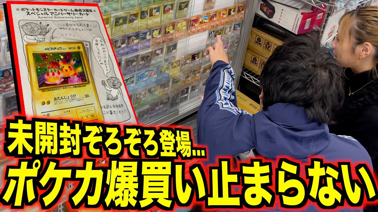 A Journey through Old Pokemon Cards in Niigata - YouTube