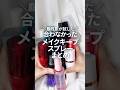 【汗＆脂性肌】今まで試して合わなかったメイクキープスプレーまとめ【9選】