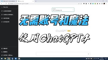 免费使用不限次数的ChatGPT4，无其他限制，打开网页直接使用~