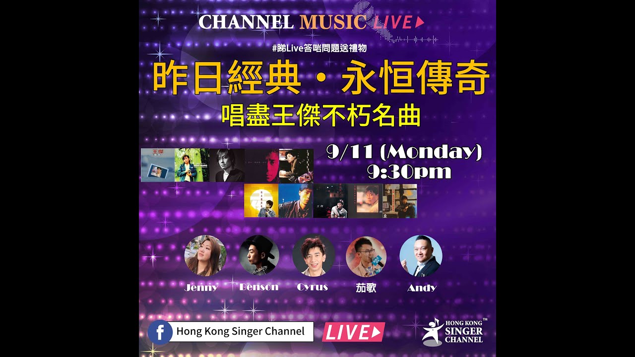 王傑 - 昨日經典 永恒傳奇 x Channel Music Live❤️王傑 ❤️昨日經典 永恒傳奇 x Channel Music Live🎶🎶🤗🤗