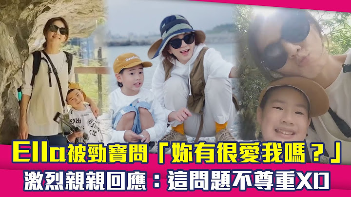 Ella被勁寶問「妳有很愛我嗎？」　激烈親親回應：這問題不尊重XD