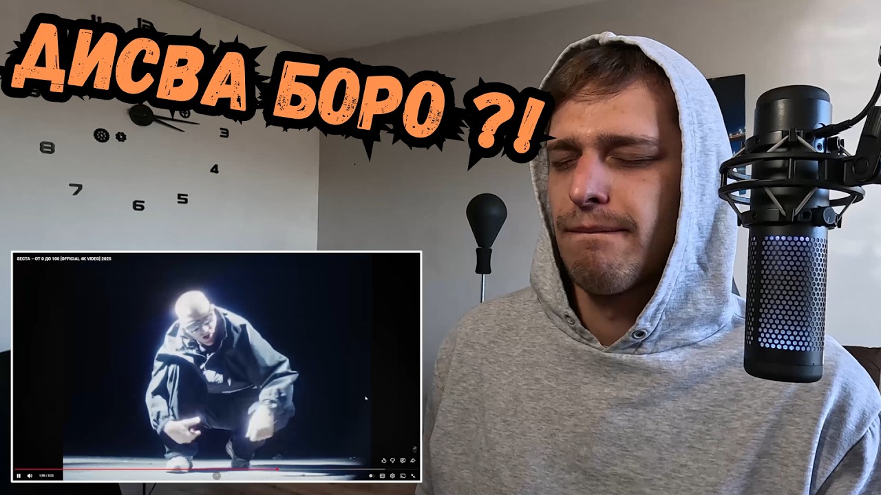 НАБОРА - SECTA – ОТ 0 ДО 100 [OFFICIAL 4K VIDEO] 2025 - Реакция/Reaction