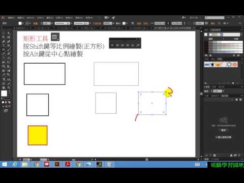 【Illustrator CC 教學Ai】10 矩形工具【201702】