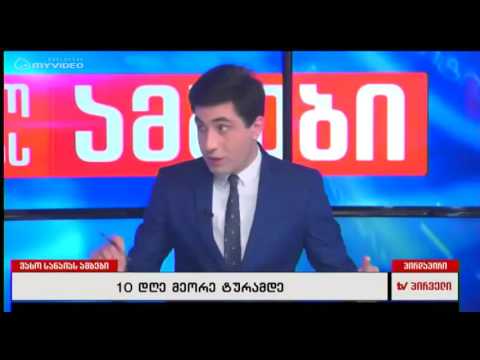 სააკაშვილის ახალი ვიდეო მიმართვა და შეფასებები