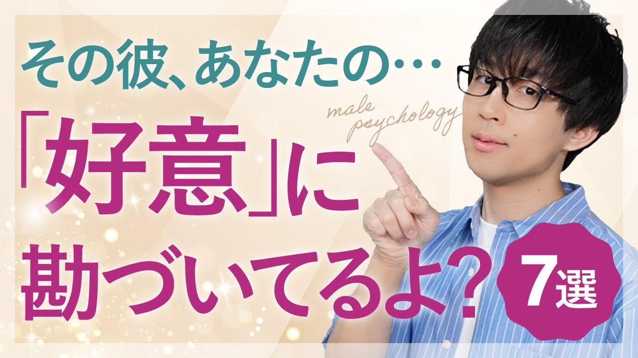 男は女性からの好意を察知すると…この態度とり始めます！７選！【脈ありサイン】