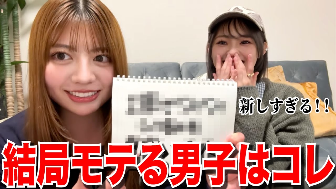 モテる男子だけがしてる最強モテるテクニックがも〜♡やばい！