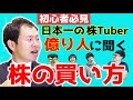 【株はこう買いなさい】億り人に"銘柄選びのコツ"聞いてみた【坂本彰×Zeppyコラボ】日本株チャンネル