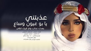 لحن جنوبي - هون بروحك - عذبتني يابو عيون وساع