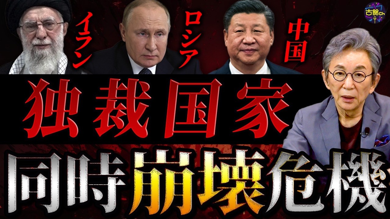 アメリカ、イラン攻撃は間もなくか。ウクライナ侵攻から4年で見えたロシアの限界。独裁国家の同時崩壊で世界の転換点に。