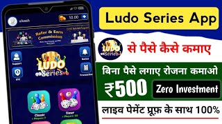 Ludo Series App se paise kaise kamaye || Ludo Series App payment proof 2023 || screenshot 5