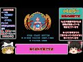 【ゆっくり実況】ガキンチョ涙目の神RPG！BGMも神すぎる！「イースⅠ」 ファミコン レトロゲーム