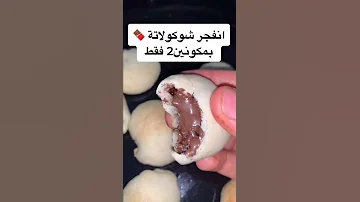 حلى اخر الليل بمكونين İzmir Bomba 