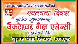 Venkteshwer Gas Agency , Dhampur