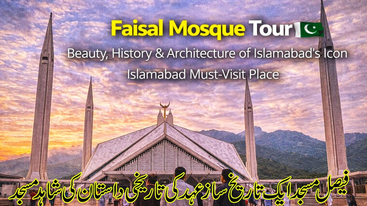 Faisal Mosque Tour | Beauty, History & Architecture of Islamabad’s Icon | Islamabad Must-Visit Place