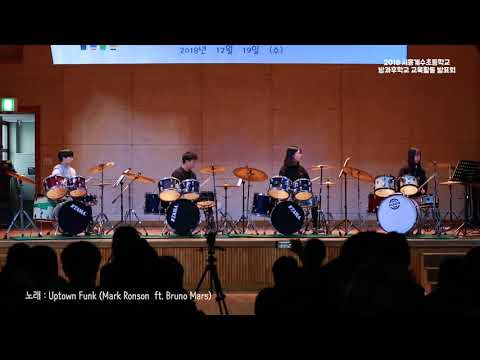 2018 시흥계수초등학교 방과후학교 교육활동 발표회 - 드럼부6