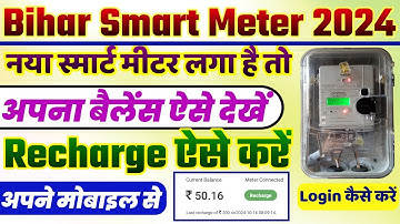 bihar smart meter recharge | smart meter balance check bihar | saral smart meter login kaise kare