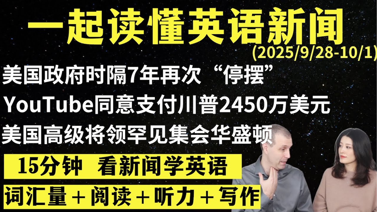 读懂英语新闻（第271期）｜听新闻学英语｜词汇量暴涨｜英语读报｜美国新闻解读｜英语听力｜英文写作提升｜英语阅读｜时事英文｜单词轻松记｜精读英语新闻｜如何读懂英文新闻｜趣味学英语  ｜真人美音朗读