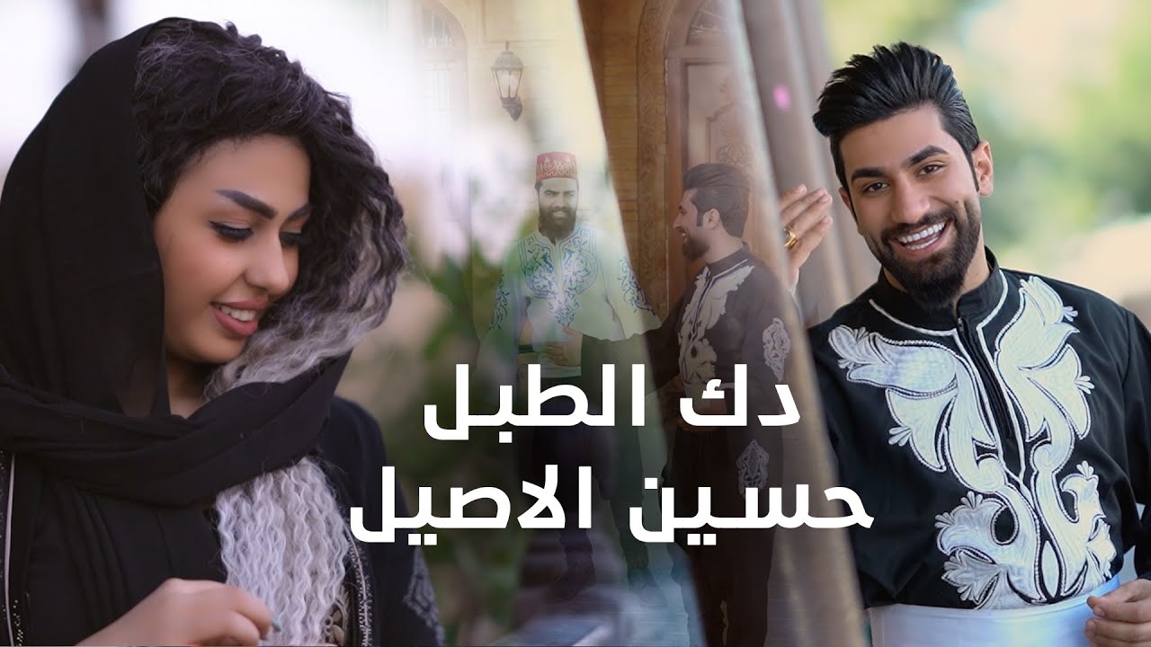 Hussein Al-Aseel - Dak Altabl (Official Music Video) 2024 حسين الاصيل - دك الطبل