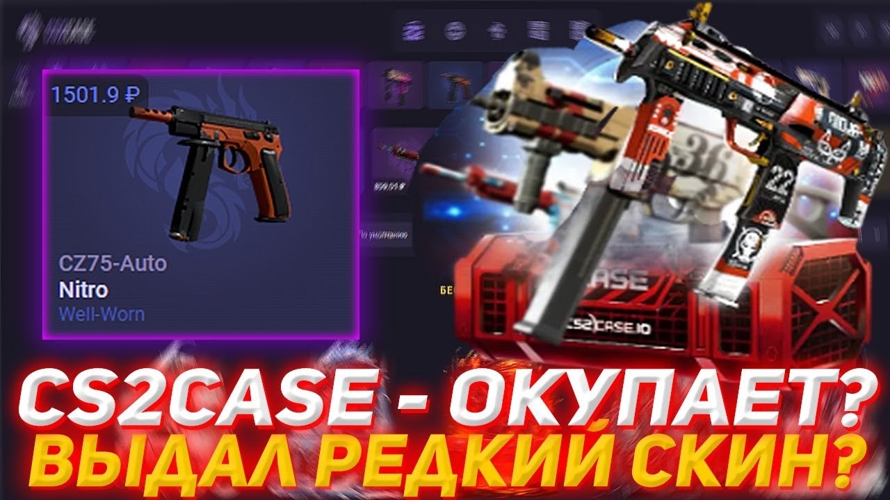 ЗАЛЕТЕЛ НА CS2CASE ПРОВЕРИТЬ НОВУЮ ТАКТИКУ!