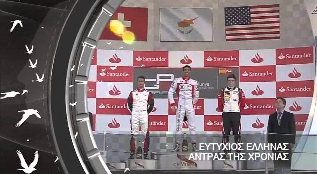 Man Of The Year o Ευτύχιος Έλληνας