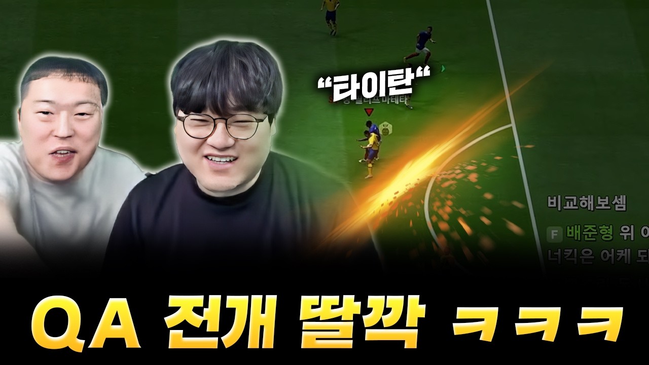 일타봉쌤의 새로운 FC온라인.  진짜 신세계네요 ㅋㅋ