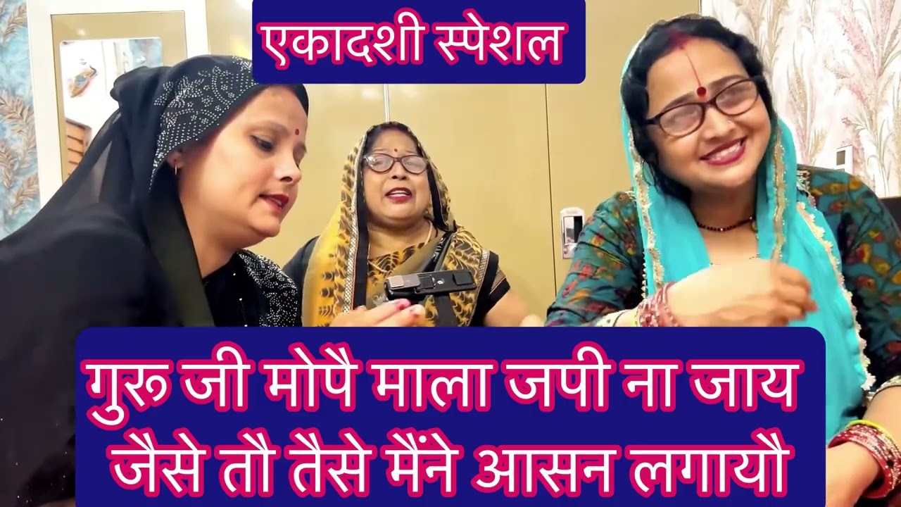 ✍️✍️ धमाकेदार गुरू भजन🙏 मोहे चाबी की आवे याद 🙏गुरूजी मोपै माला जपी नाय जाय#मधु के लोकगीत 