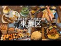 【神戸市東灘区】阪急岡本〜JR摂津本山〜阪神青木まで続く十二間道路🛣️行列の洋食店🍝なごみ食堂&グルテンフリースイーツ☕️カフェドゥシンク&ソフトクリーム中村チョコレート🍫&パン屋ベーカリーニード🥐