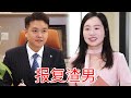 渣男嫌弃妻子黄脸婆,刚离婚就和小三领证,多年后女人成为富豪男人悔不当初!!