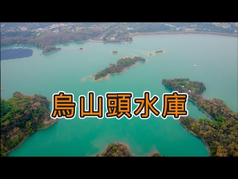 台南最美的湖『烏山頭水庫』園區2大必遊景點