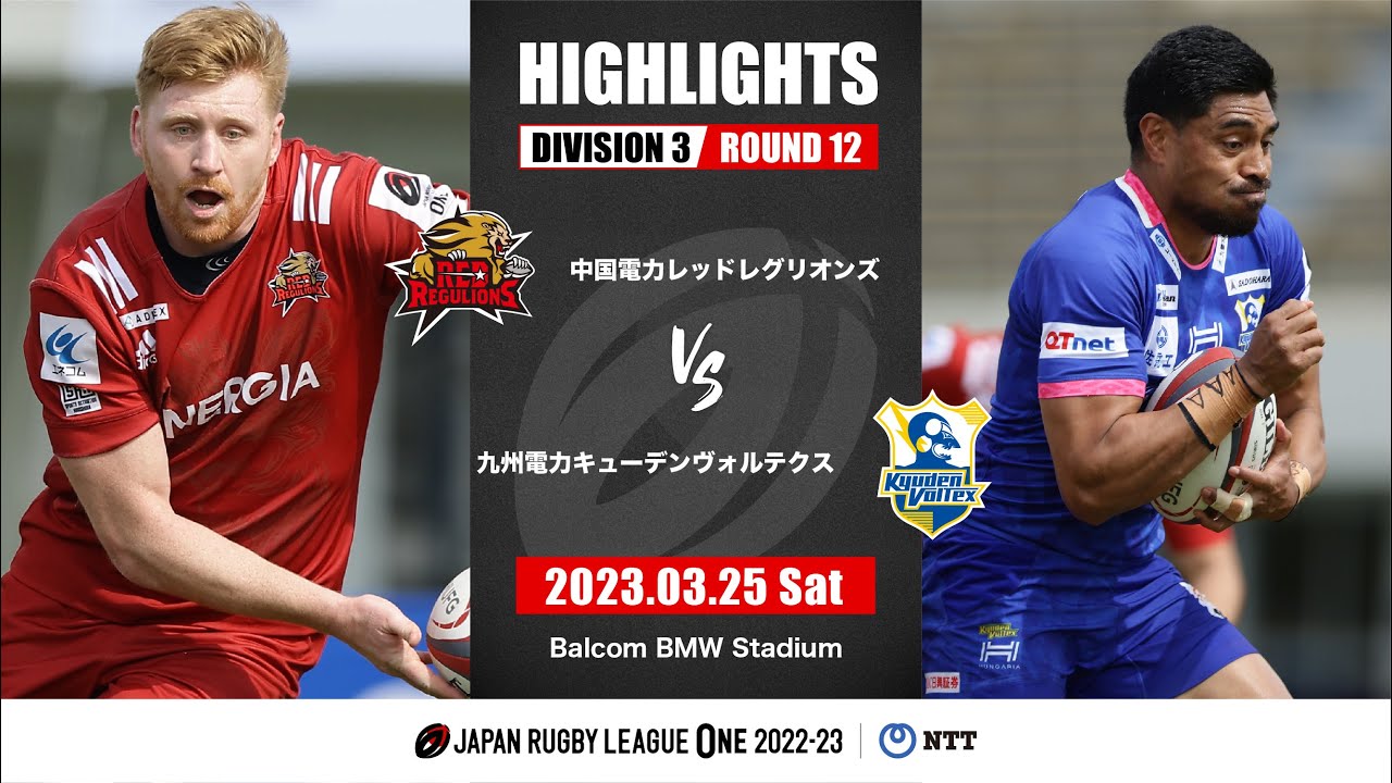 【本日20時まで　らぐびー】 試合結果・日程｜NTTジャパンラグビー リーグワン2022-23