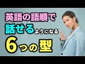 ネイティブのような語順感覚で英語を話すために知っておくこと