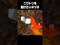 ニワトリを助けたい #マイクラ #マインクラフト #minecraft #shorts
