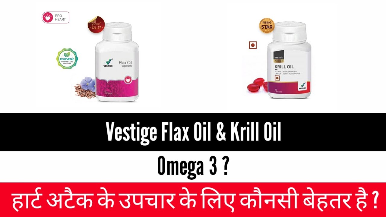 Vestige Flax oil and Krill oil. Heart Attack ka solution Ye Raha.🔥