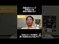 森福伝説の11球の裏側とは? #shorts