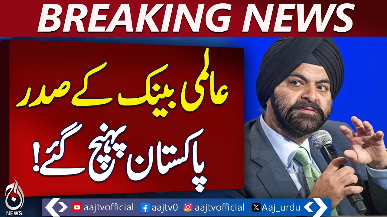World Bank President Ajay Banga | Pakistan Visit | Economic Reforms | Development Funding