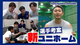2027年公式ファンクラブ会員募集！：公式ファンクラブ - 中日