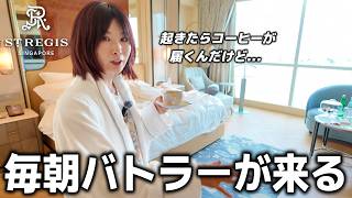 【専属バトラー生活】ホテル14万＋天ぷら4万。ディズニークルーズ前に究極の前泊。