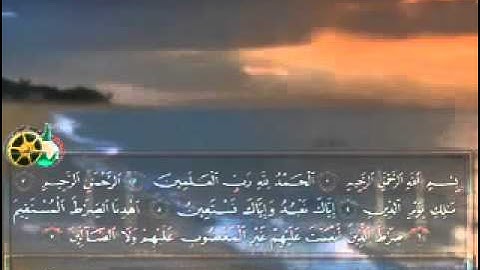 سورة الفاتحة بصوت الشبل يوسف كالو