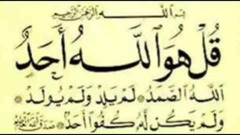 سورة الإخلاص للقارئ الشيخ عبد الباسط عبد الصمد