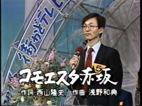 コモエスタ赤坂で３０代思い出の挑戦「街角テレビ出場」