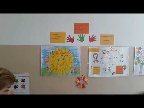 მერიის საჯარო სკოლა. პროექტი მრავალფეროვნება გვაძლიერებს